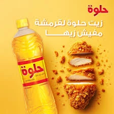 زيت حلوه